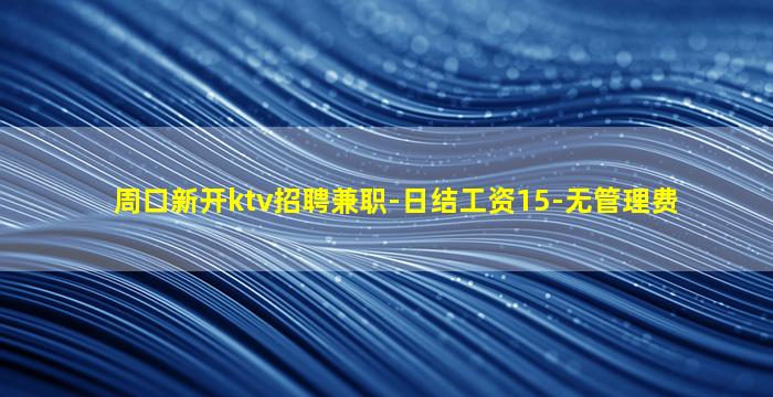 盐城KTV招聘